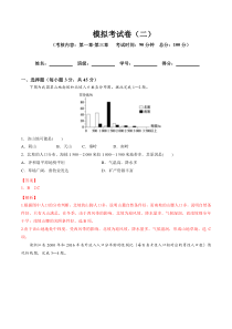 第1-3单元测试卷 提高版（1）（解析版）