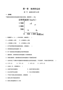 1.1 地球的自转与公转 同步练习（原卷版）