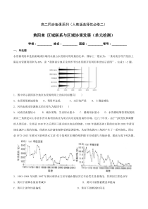 第四章  区域联系与区域协调发展（单元检测）-（原卷版）
