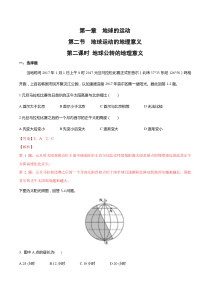 1.2 地球运动的地理意义（第2课时 公转的地理意义）同步练习（解析版）