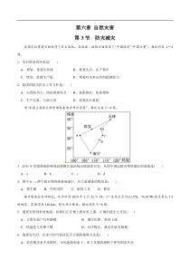 6.3 防灾减灾同步练习（2）（原卷版）