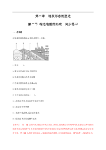 2.2构造地貌的形成 同步练习（解析版）-人教版高中地理选择性必修1