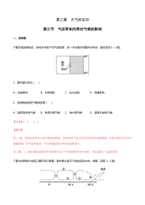 3.3 气压带和风带对气候的影响（同步练习）解析版