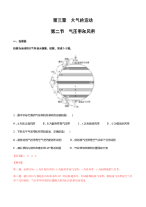 3.2气压带和风带（同步练习）解析版-人教版高中地理选择性必修1