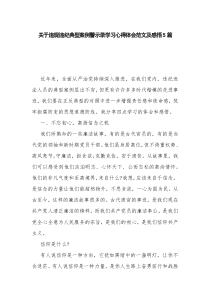 关于违规违纪典型案例警示录学习心得体会范文及感悟5篇