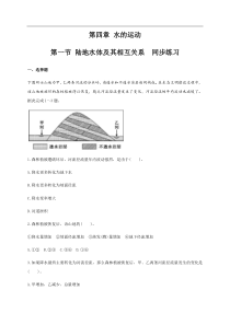 4.1陆地水体及其相互关系（同步练习）解析版