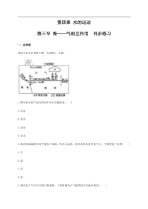 4.3海——气相互作用（同步练习）解析版