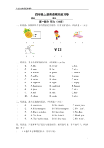 译林版四年级英语上册期末综合练习