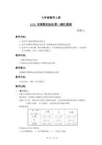 七年级数学上册有理数的加法(第一课时)公开课教案