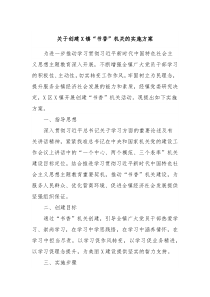 关于创建X镇书香机关的实施方案