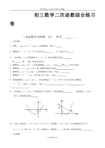 沪科版初三数学二次函数经典习题