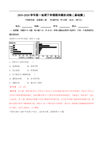 期末模拟试卷（基础篇）（解析版）