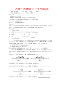 人教版数学七年级上册1.3《有理数的减法》教学案