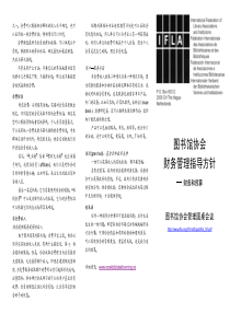 the图书馆协会财务管理指导方针guidedownloa