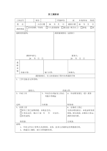 员工离职单-模板1