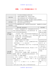 七年级数学上1.3.2有理数的减法(1)教案新人教版