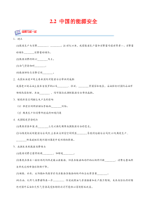 2.2 中国的能源安全-2022-2023学年高二地理课后培优分级练（人教版2019选择性必修3）（