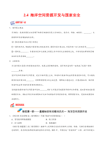 2.4 海洋空间资源开发与国家安全-2022-2023学年高二地理课后培优分级练（人教版2019选择