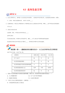 4.1 走向生态文明-2022-2023学年高二地理课后培优分级练（人教版2019选择性必修3）（原