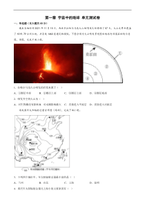 第一章 宇宙中的地球 单元测试卷-2022-2023学年高一上学期地理人教版（2019）必修第一册