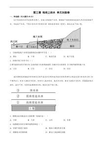 第三章 地球上的水 单元训练卷-2022-2023学年高一地理人教版（2019）必修第一册