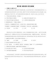 第六章 自然灾害 单元训练卷-2022-2023学年高一上学期地理人教版（2019）必修第一册