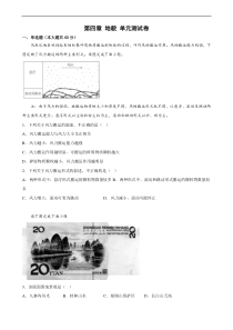 第四章 地貌 单元测试卷-2022-2023学年高一上学期地理人教版（2019）必修第一册