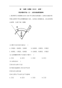 高中地理人教版（2019）必修一同步课时作业：第一章 宇宙中的地球 第二节 太阳对地球的影响