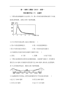 高中地理人教版（2019）必修一同步课时作业：第三章 地球上的水 第一节 水循环