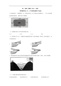 高中地理人教版（2019）必修一同步课时作业：第二章 地球上的大气 第二节 大气受热过程和大气运动