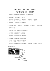 高中地理人教版（2019）必修一同步课时作业：第六章 自然灾害 第三节 防灾减灾