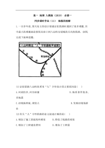 高中地理人教版（2019）必修一同步课时作业：第四章 地貌 第二节 地貌的观察