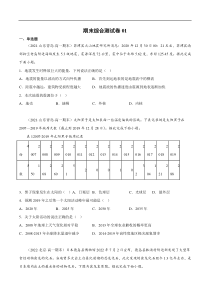 期末综合测试卷01-备战2022-2023学年高一地理上学期同步期末考试真题汇编（人教版2019）（