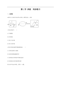 4.2洋流（同步练习）原卷版