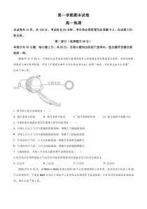 高一上学期期末地理试题（原卷版） (1)