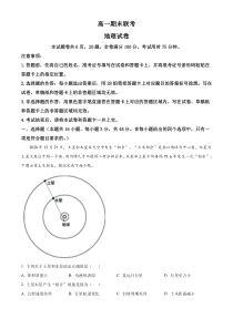 高一上学期期末地理试题（原卷版） (3)