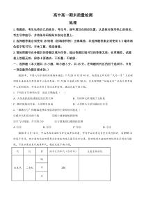 高一上学期期末地理试题（原卷版） (6)