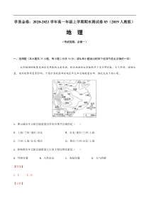 高一地理上学期期末测试卷03（2019人教版）（考试范围：必修一）（解析版）