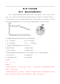 3.3 服务业区位因素及其变化 同步训练（1）（解析版）