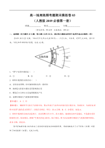 高一地理高频考题期末模拟卷03 （人教版2019必修第一册）（解析版）