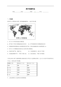 高一人教版（2019）地理必修第二册同步练习：1.3人口容量