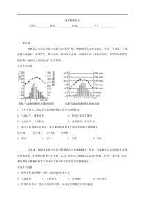 高一人教版（2019）地理必修第二册同步练习：3.1农业区位因素及其变化