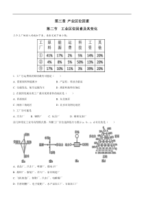 3.2 工业区位因素及其变化 同步练习（1）（原卷版）