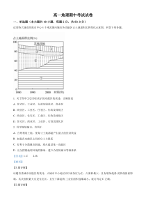 2022-2023学年高一下学期期中地理试题（解析版）