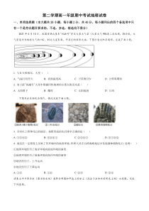 2022-2023学年高一下学期期中地理试题（学考）（原卷版）