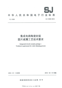 SJ 21450-2018 集成电路陶瓷封装 圆片减薄工艺技术要求