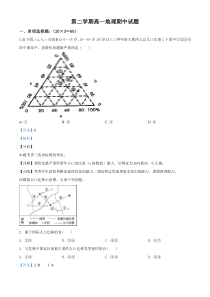 高一下学期期中地理试题（解析版） (11)