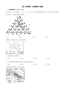 高一下学期期中地理试题（原卷版） (12)