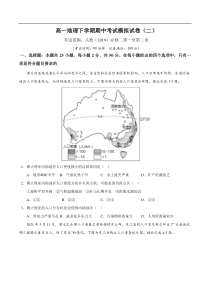 高一下学期期中考试模拟卷（二）原卷版-【易考易错单元测】2022-2023学年高一地理易考易错单元测