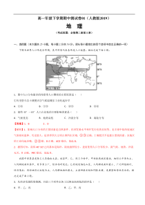 高一地理下学期期中卷01（人教版2019）（解析版）